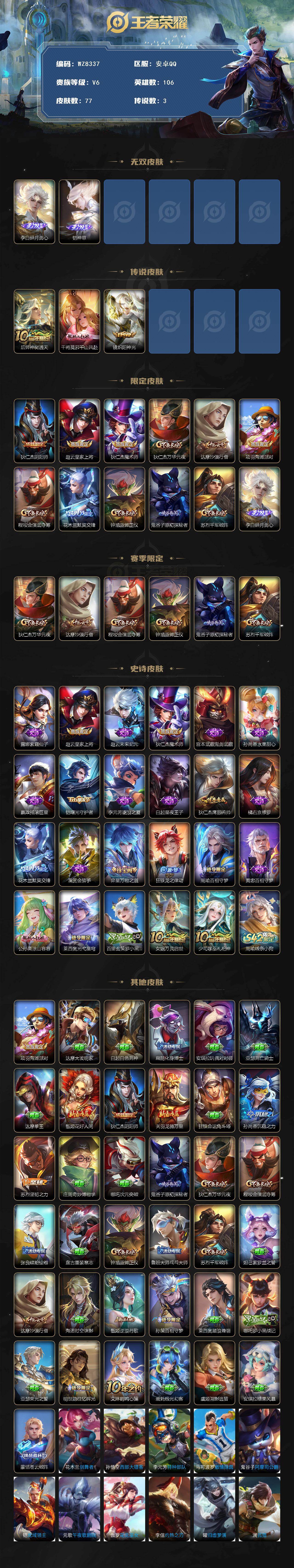 WZXS491362王者荣耀账号详情图2