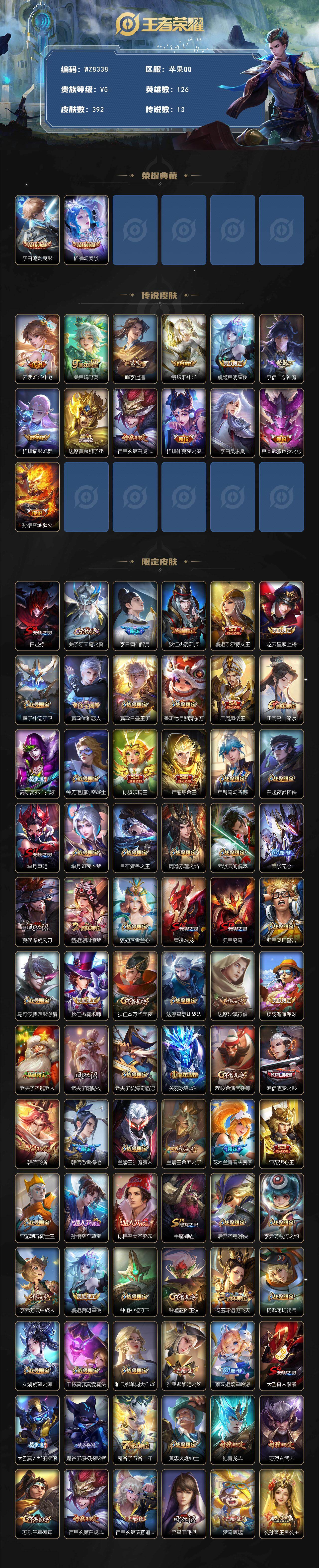 WZXS491367王者荣耀账号详情图2