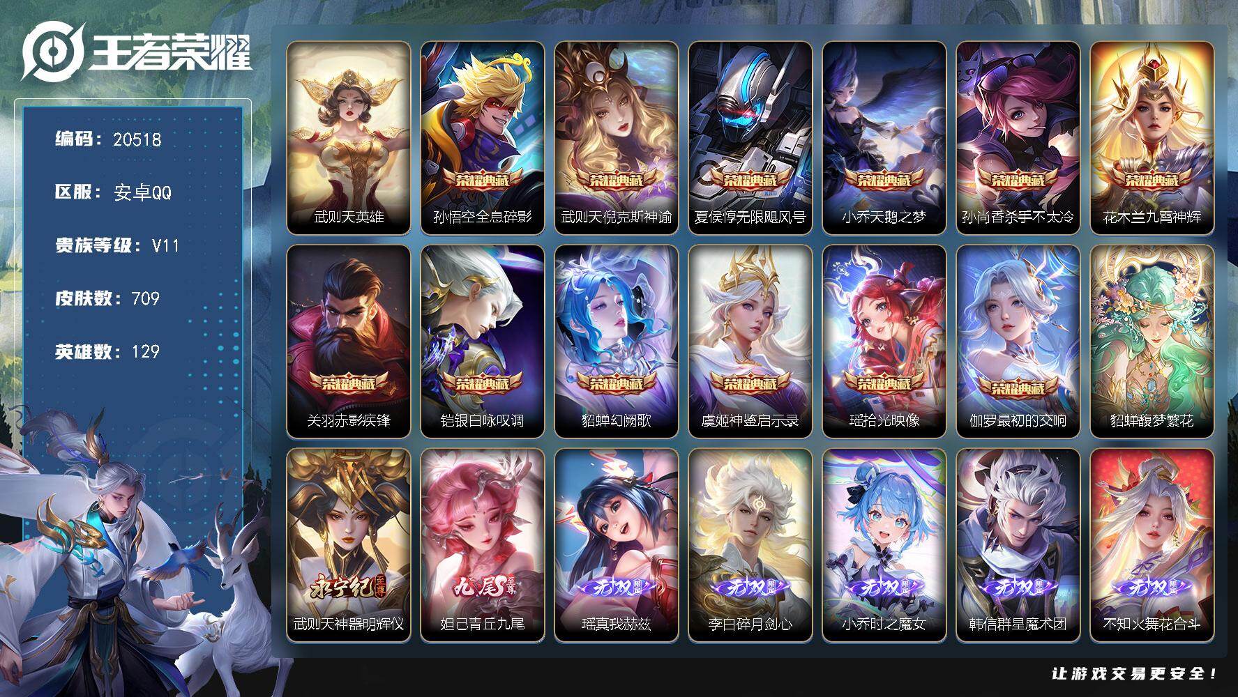 王者荣耀账号安卓QQ可换绑【无双V10精品女号 10w流光积分 貂蝉慕夏全套 满生肖限定 小乔妲己甄姬瑶大乔蔡文姬公孙离西施全皮 紫瑶 满珍品 13典藏含武则天英雄】2101皮肤碎片 53按键，6星传说，5天幕，1小兵