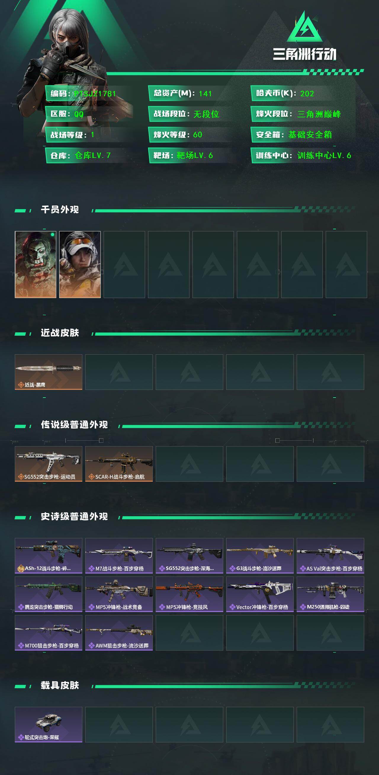 SJZCMW425650三角洲行动账号详情图2