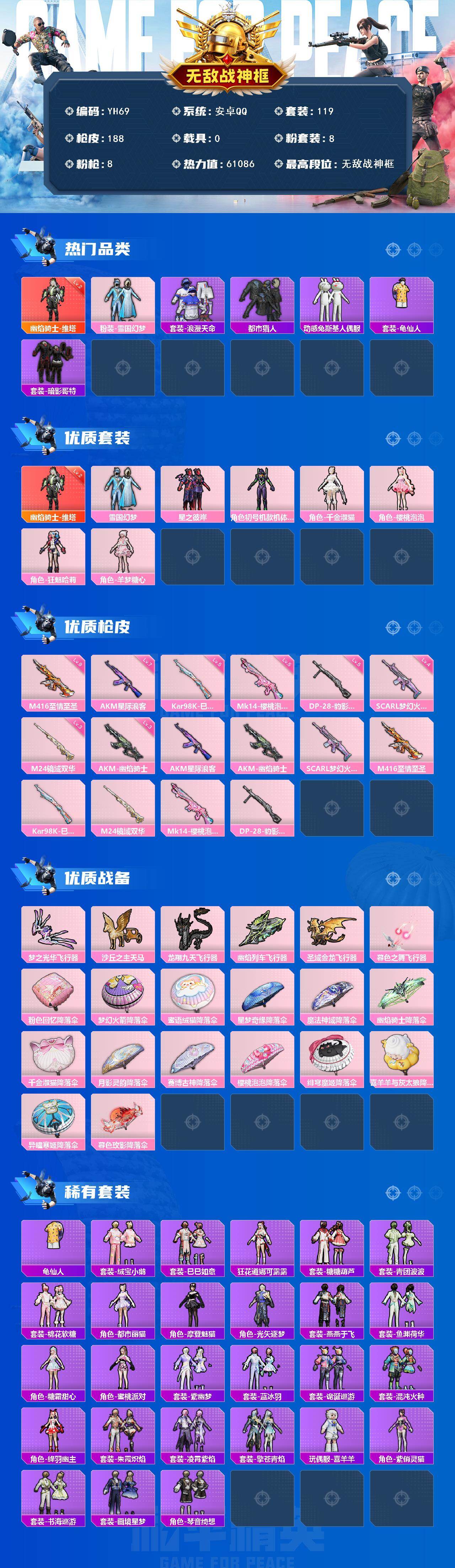 HPCMW450312和平精英账号详情图2