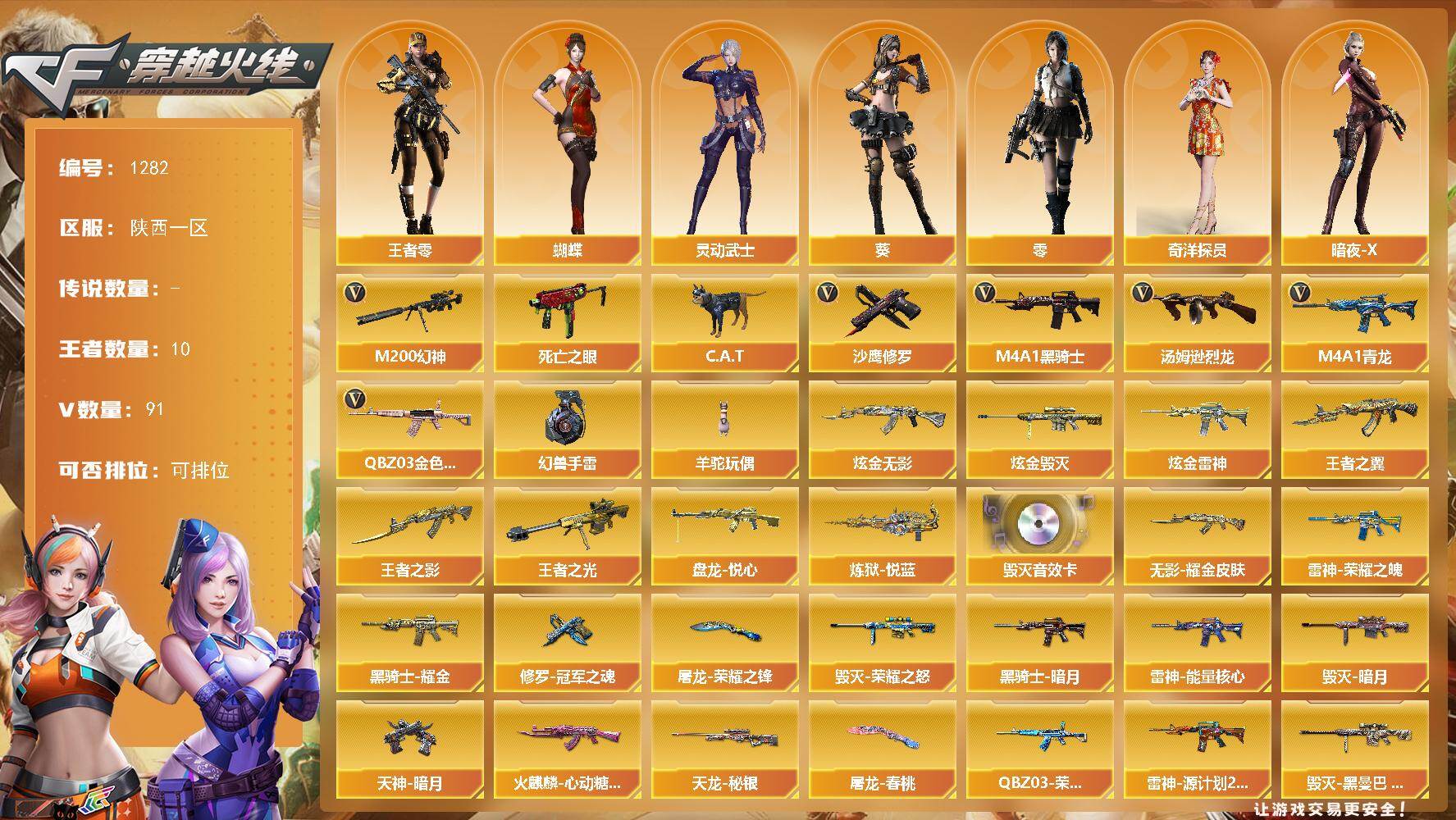 穿越火线账号西部战区陕西一区陕西一区-91V-10王者-5炫金
【热门武器】：QBZ03-金色蔷薇，M4A1-青龙，M200-幻