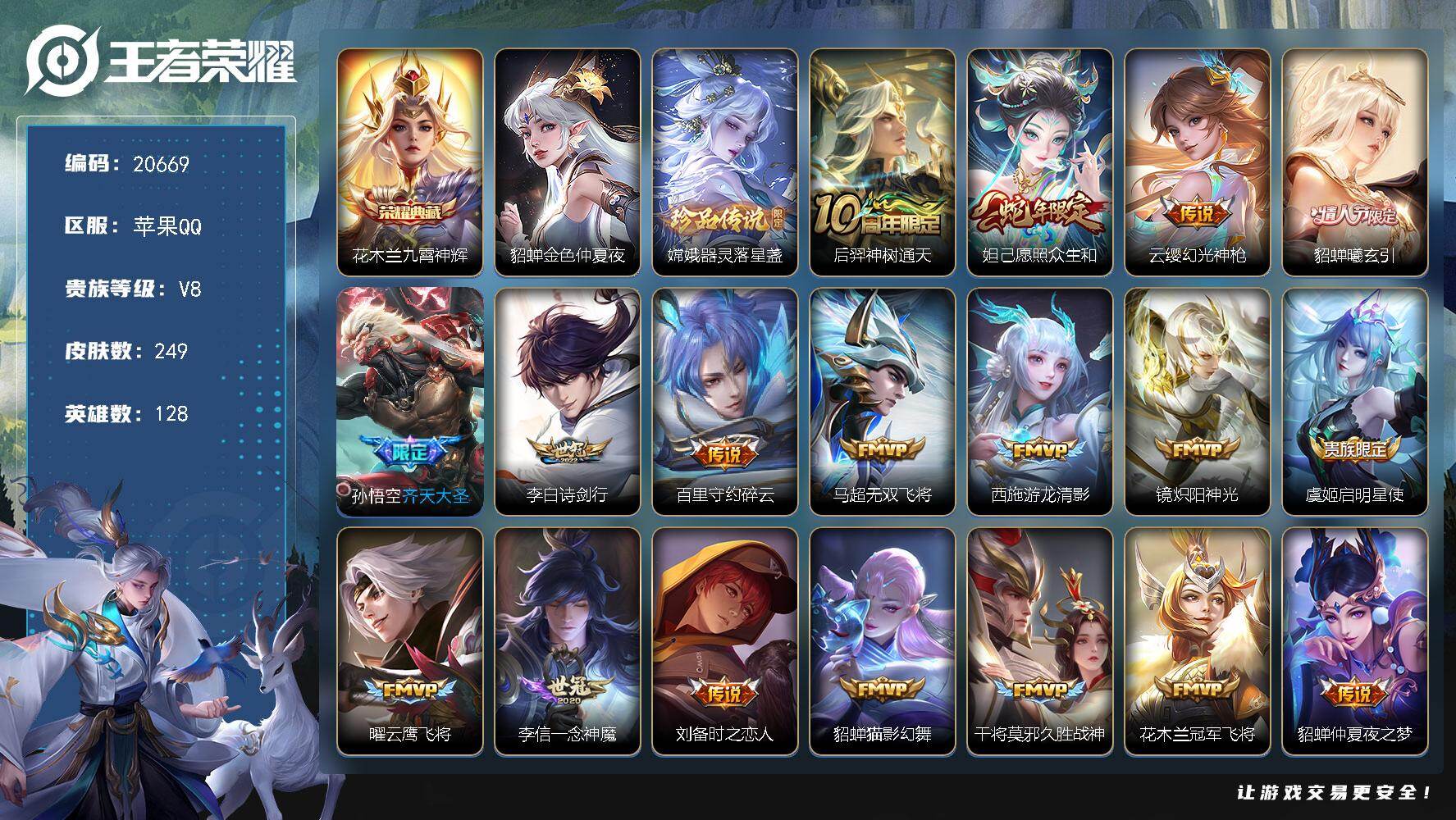 王者荣耀账号苹果QQ可换绑【百里守约全皮 花木兰典藏 嫦娥珍品 天魔缭乱 神威 多传说限定号】幸运值215 12按键，1星传说，10王者印记，五级铭文160，可二次KK7893，苹果Q-V8-249皮肤-1典藏皮肤-1