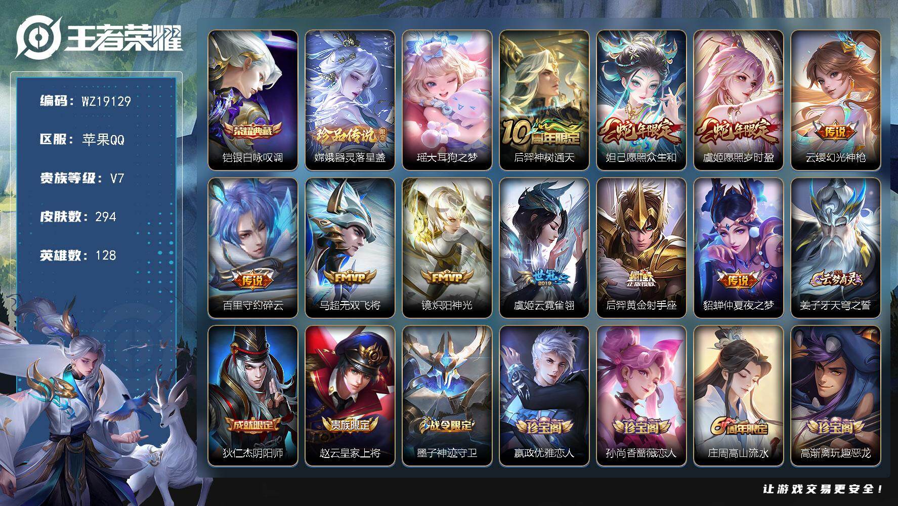 王者荣耀账号苹果QQ【WZ19129】HCB10086 万战金标司空震/镜/1星元/11按键/5824星币   苹果Q-V7-永恒钻石III段位-128英雄-294皮肤-1典藏皮肤-2珍品传说-10传说-92史诗
【英