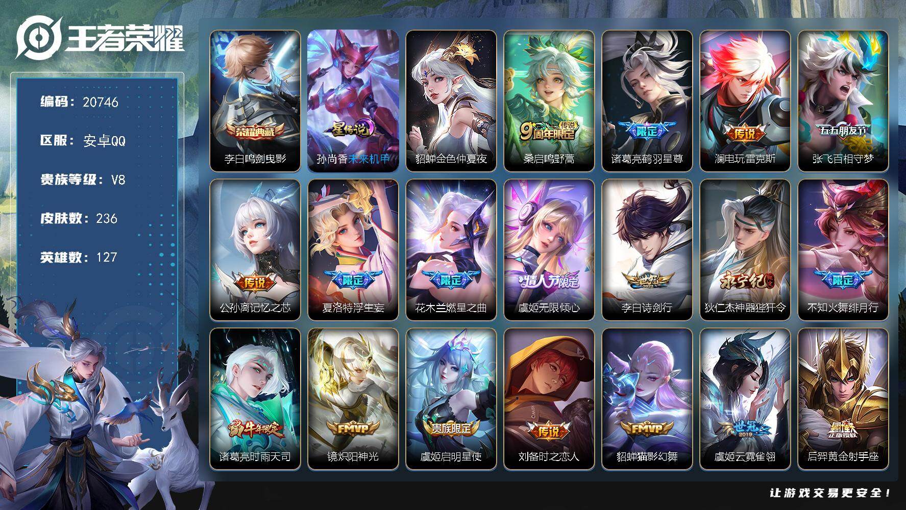 王者荣耀账号安卓QQ可换绑【V8精品性价比号 李白典藏 浮生妄 时雨天司 凤求凰 韩信飞衡 多传说限定号】25按键，2星传说，7王者印记，五级铭文180，可二次KK7868，安卓Q-V8-236皮肤-1典藏皮肤-21传