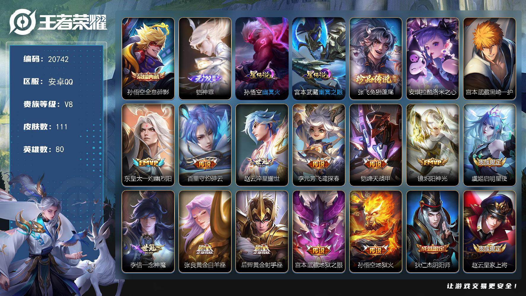 王者荣耀账号安卓QQ可换绑【金标钟无艳 孙悟空典藏 铠无双 三珍品 多传说限定号】10按键，2星传说，4王者印记，五级铭文70，可二次KK7923，安卓Q-V8-111皮肤-1典藏皮肤-1无双-3珍品传说-12传说-3
