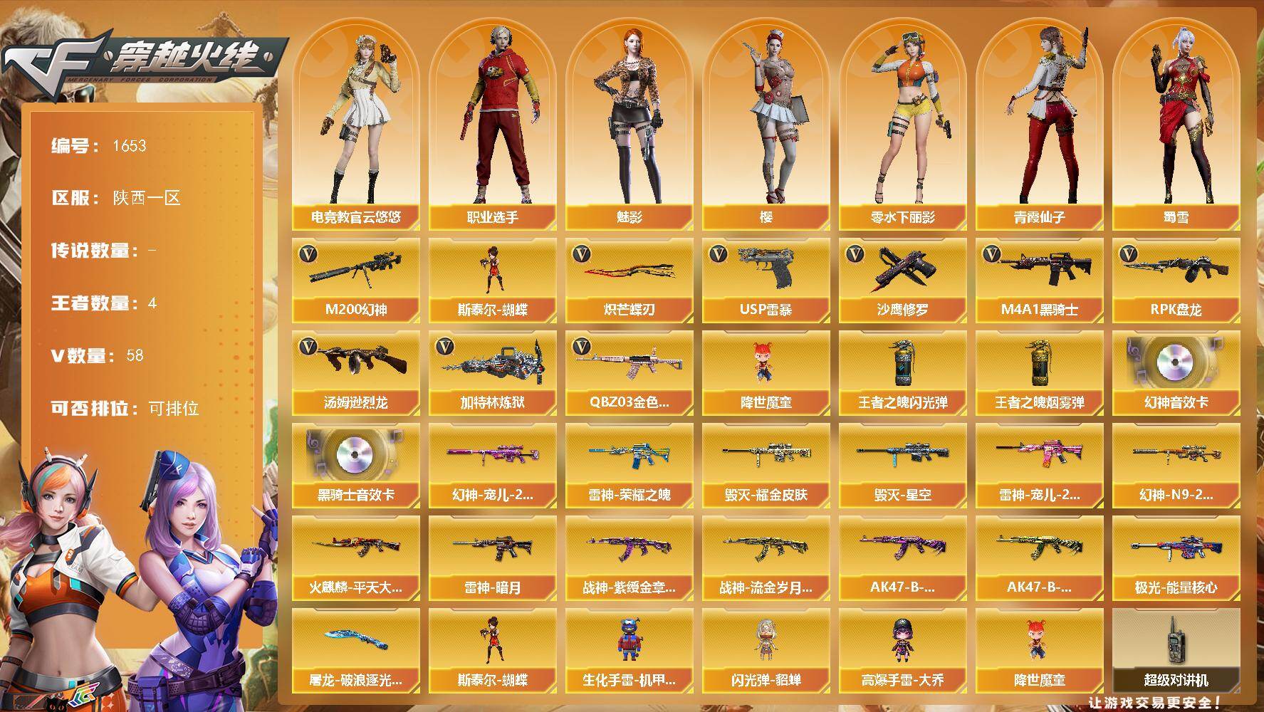 穿越火线账号西部战区陕西一区-58V-4王者-0炫金
【热门武器】：QBZ03-金色蔷薇，M200-幻神，M4A1-黑骑