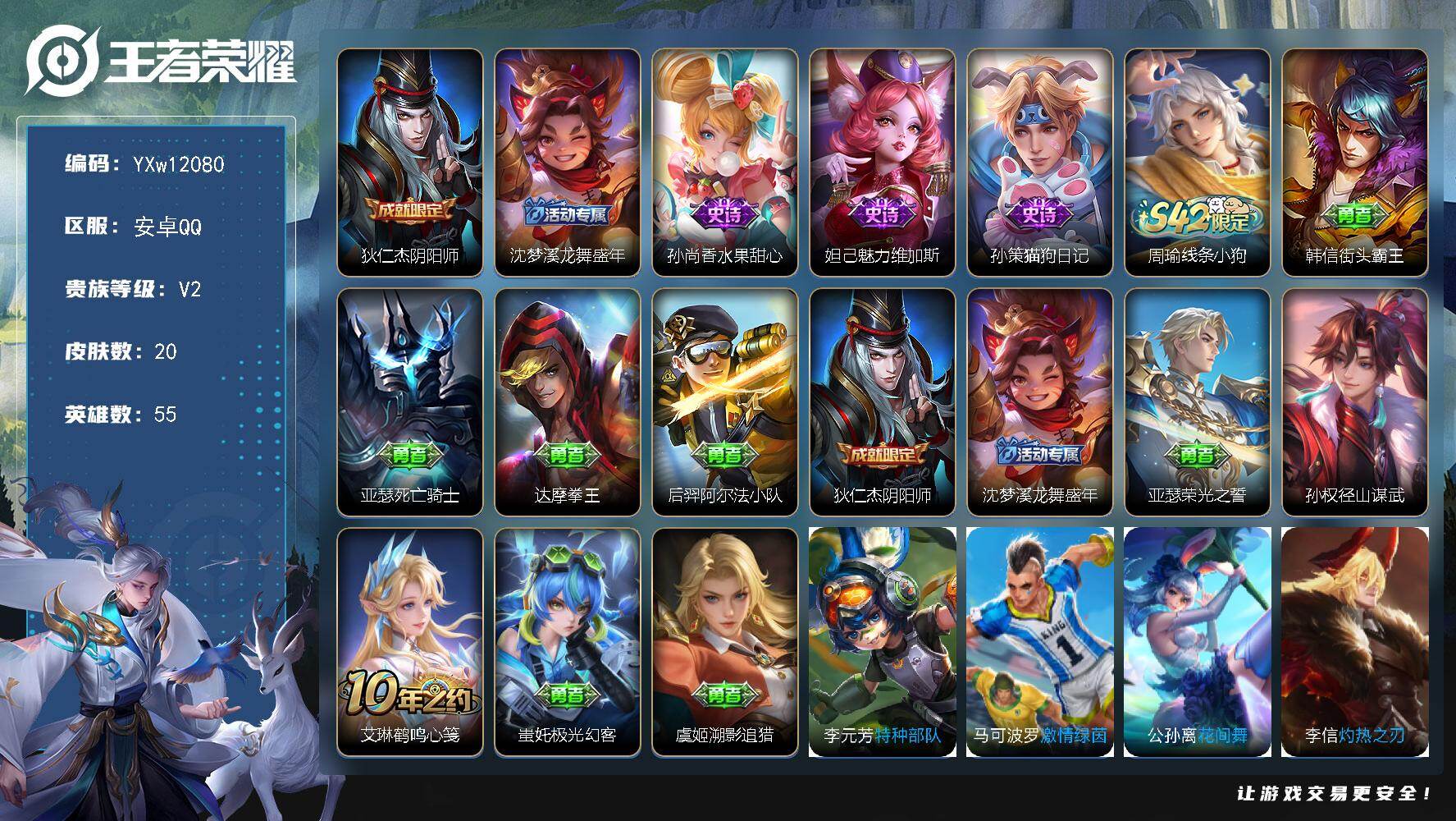 王者荣耀账号安卓QQ55英雄-20皮肤-【精品战力小号·金标1.3w李信·金标1.3w孙权·周瑜线条小狗·可二次】YXw