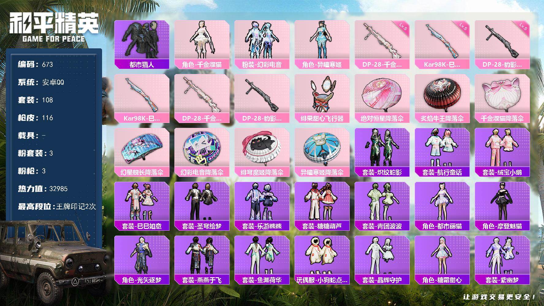 HPKG469043和平精英账号详情图15