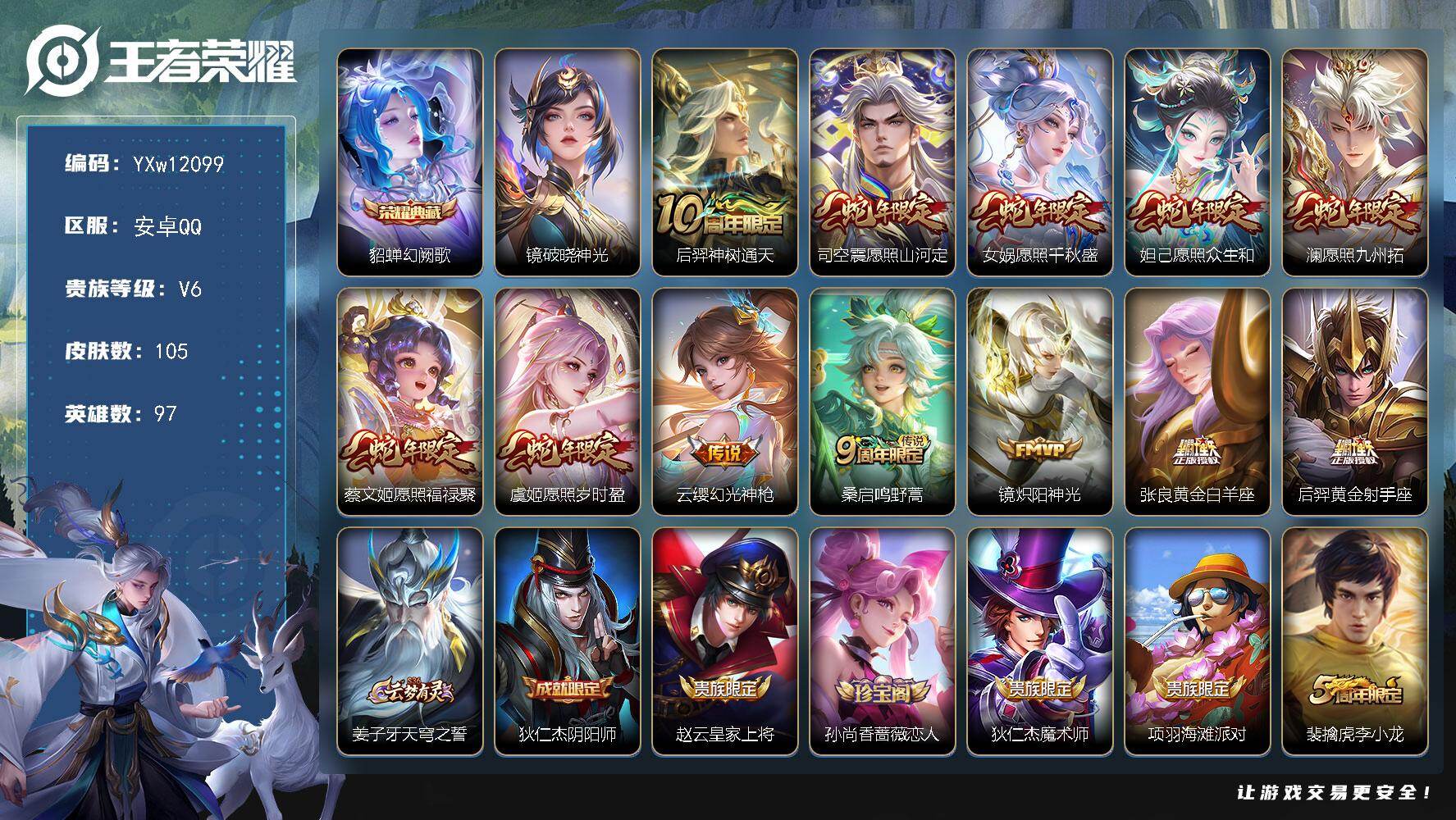 王者荣耀账号安卓QQ97英雄-105皮肤-【精品小号·幻阙歌·镜破晓神光·满蛇年限定·镜炽阳神光·黄金白羊座·可二次】Y
