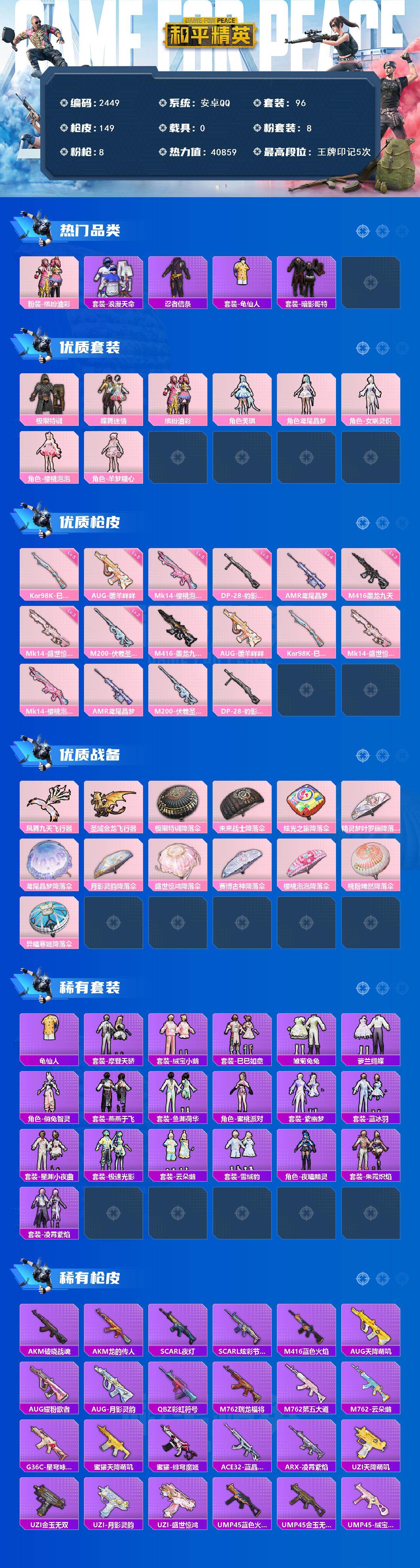 HPCMW465267和平精英账号详情图2