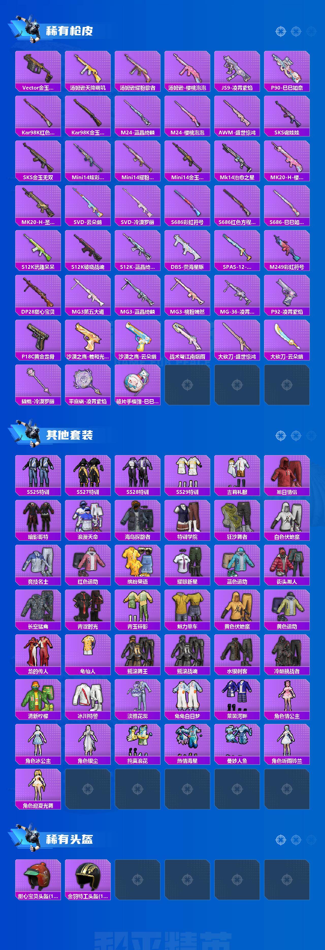 HPCMW465267和平精英账号详情图3