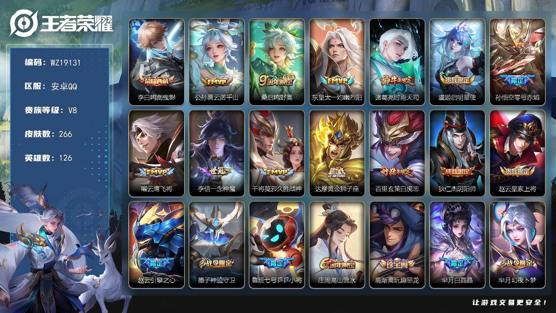 王者荣耀账号安卓QQ【WZ19131】HCB10088 禁排位榜100天/星币3565   安卓Q-V8-永恒钻石II段位-126英雄-266皮肤-1典藏皮肤-11传说-80史诗
【英雄全皮】：狂铁全皮
【荣耀典藏】：