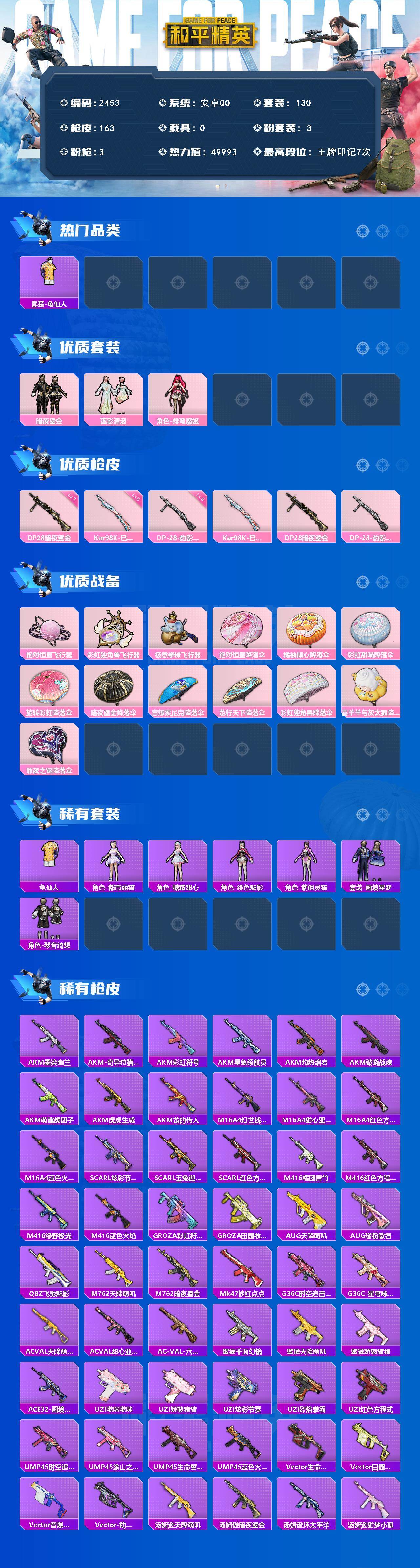 HPCMW465268和平精英账号详情图2