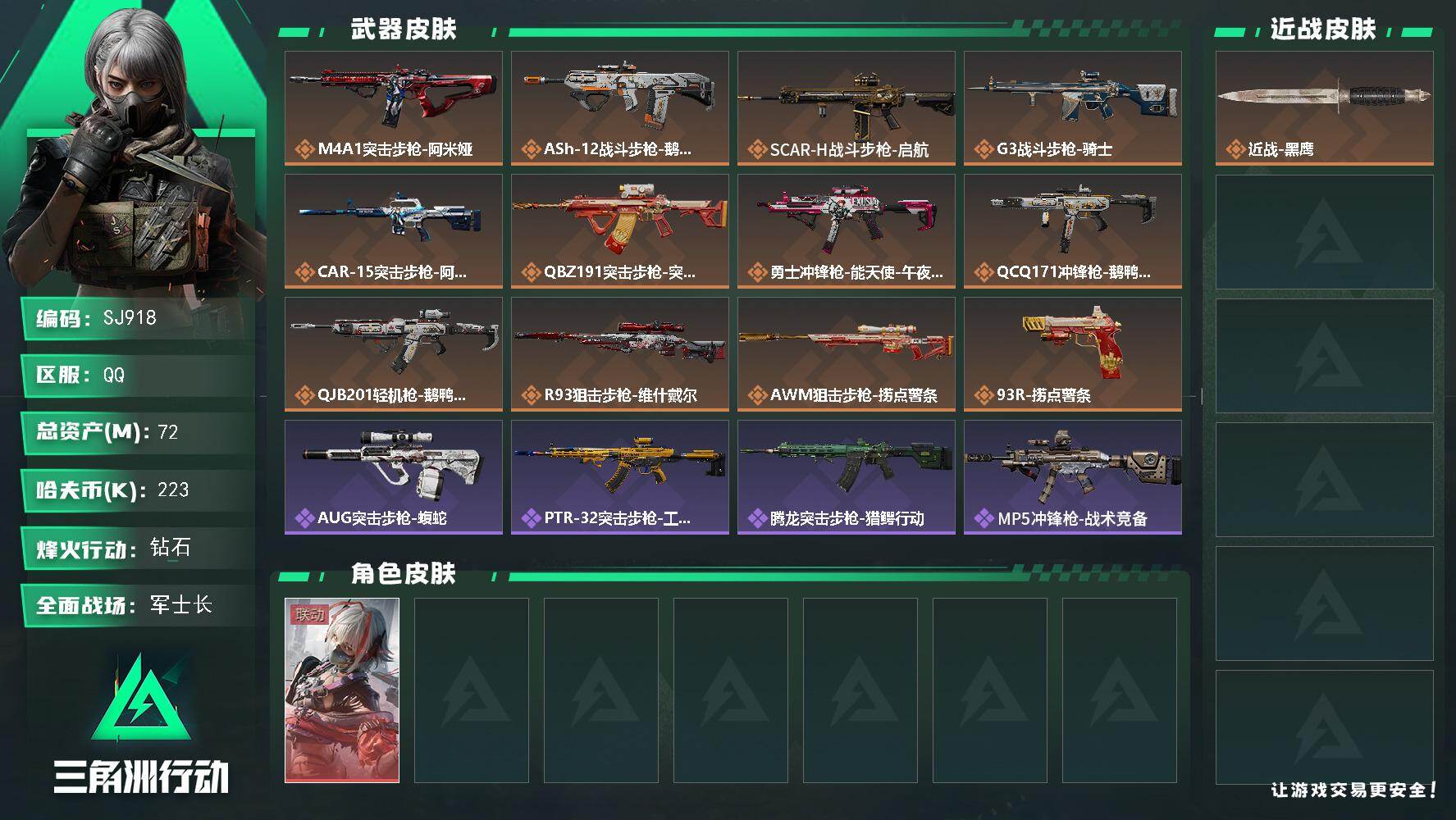 PX_2398506-【SJ918】行动等级:60 总资产:72M 流动资产:55M 哈夫币:2230W 干员皮肤:维什戴尔 安全箱:顶级安全箱9(3x3) 勇士冲锋枪-能天使-午夜邮差,Q