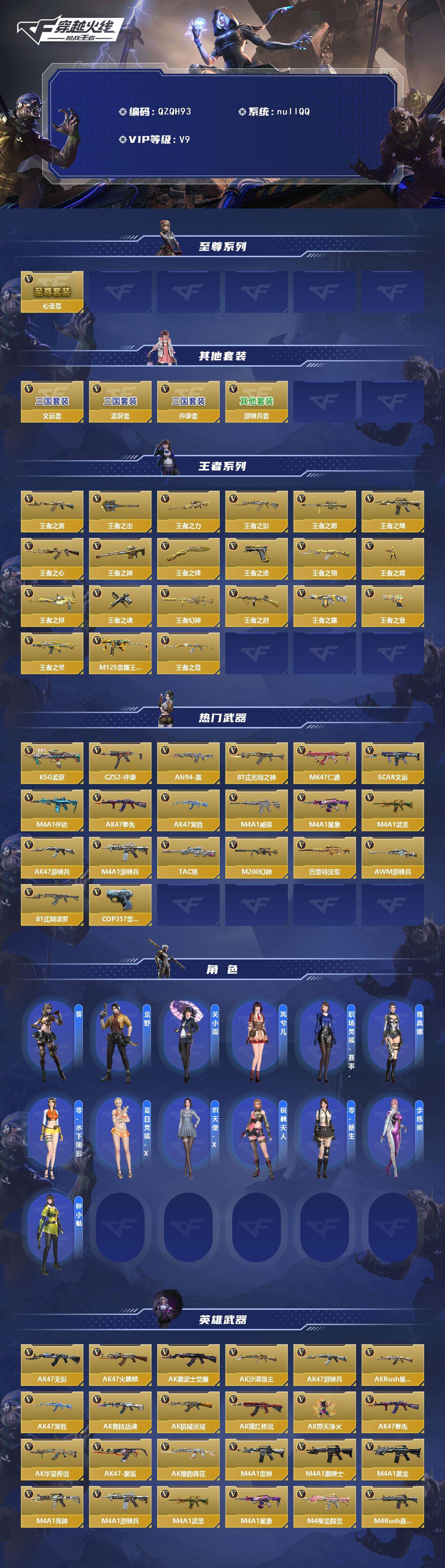 CFMEY45168枪战王者账号详情图2