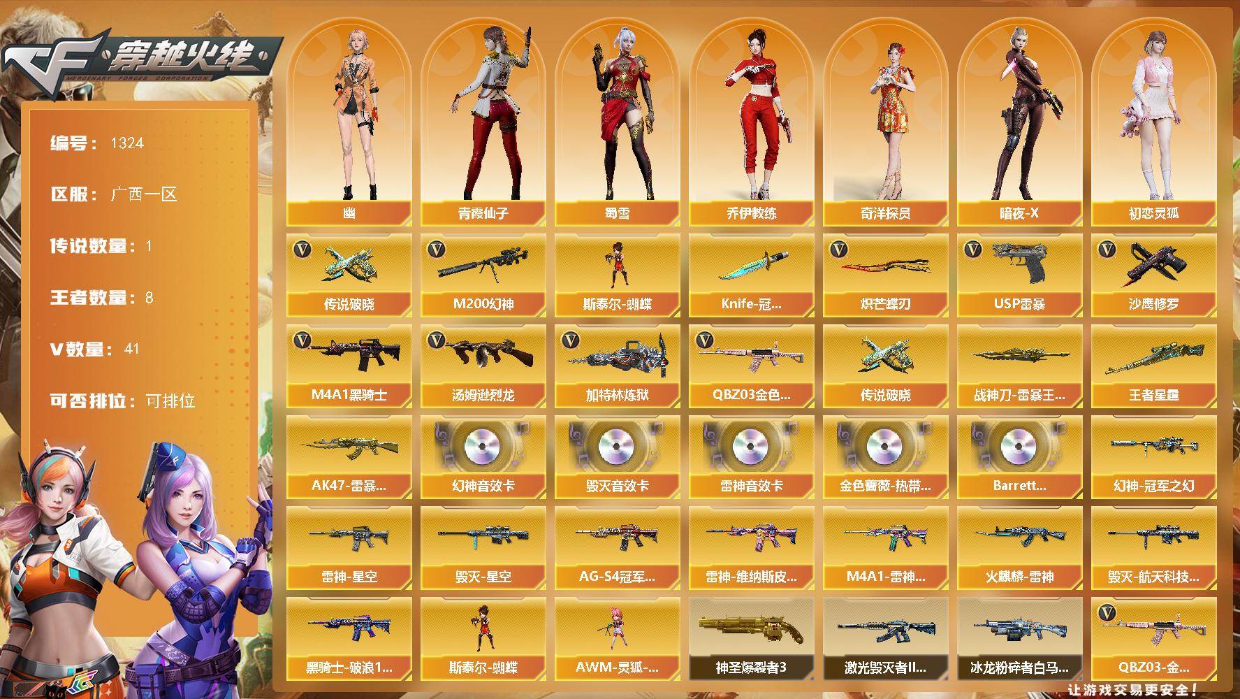 穿越火线账号南部战区广西一区广西一区-50V
【传说武器】：传说破晓
【传说角色】：传说影煞
【热门武器】：传说破晓，QBZ03