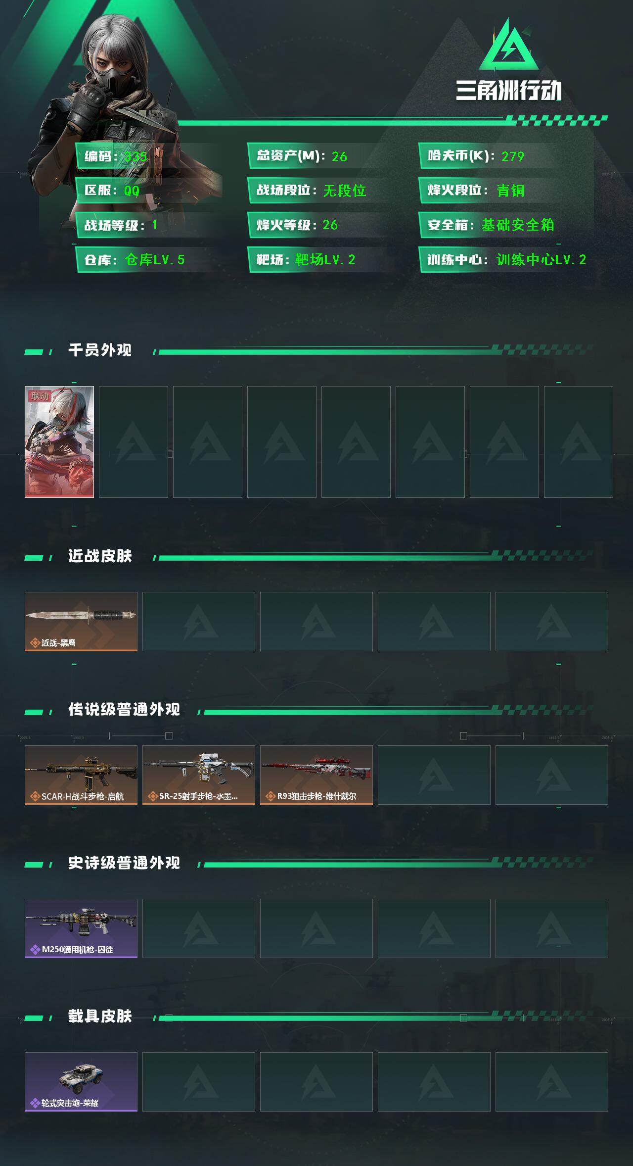 SJZCMW425899三角洲行动账号详情图2