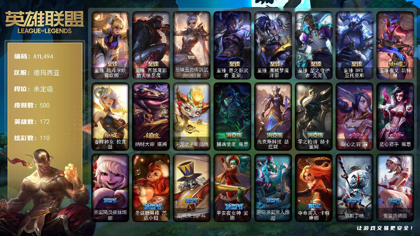 英雄联盟账号网通德玛西亚172英雄-500皮肤-【特价出售/店主推荐】
未定级段位-172英雄-500皮肤-110炫彩-1终
