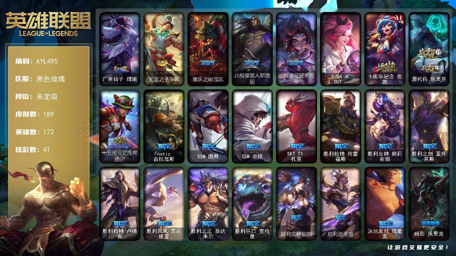 英雄联盟账号电信黑色玫瑰172英雄-189皮肤-【特价出售/店主推荐】未定级段位-172英雄-189皮肤-41炫彩-3终极-