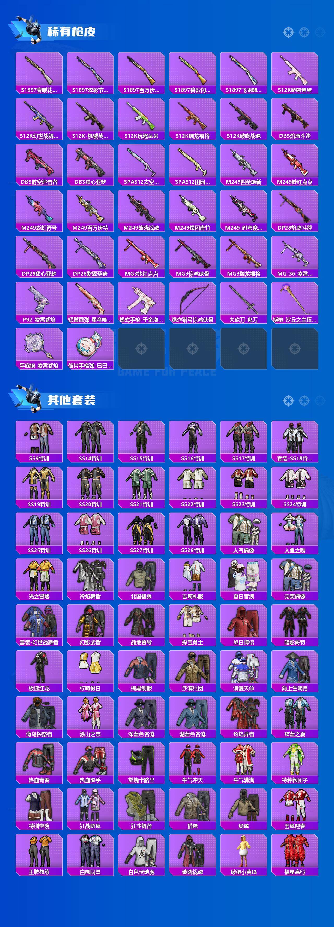 HPCMW465275和平精英账号详情图4