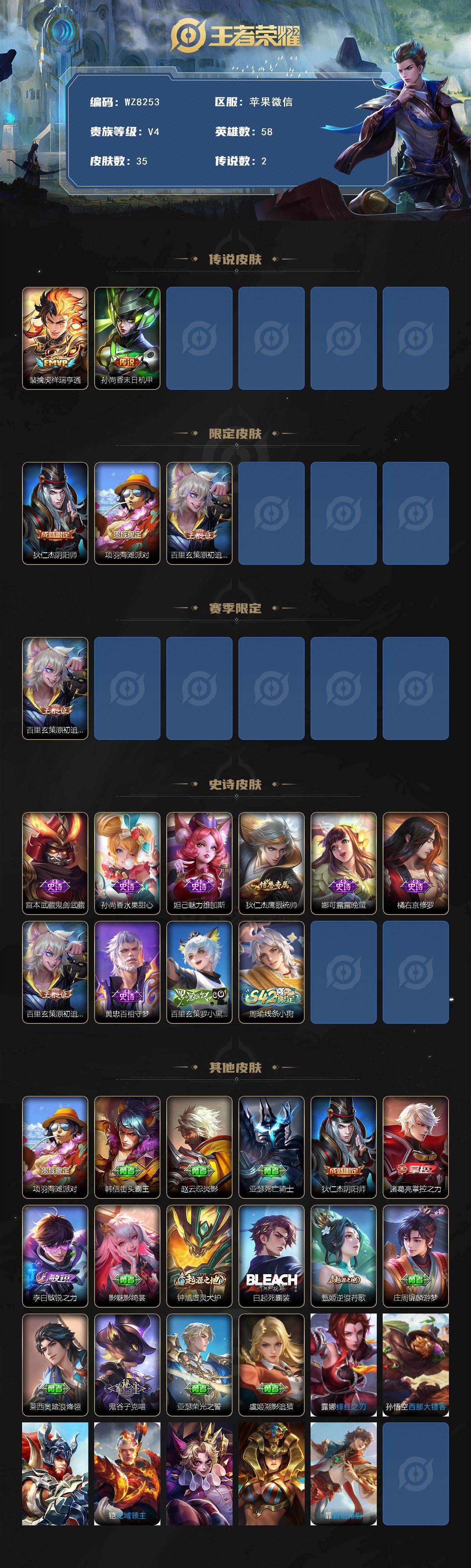 WZXS485431王者荣耀账号详情图2 WZXS485431王者荣耀账号详情图2