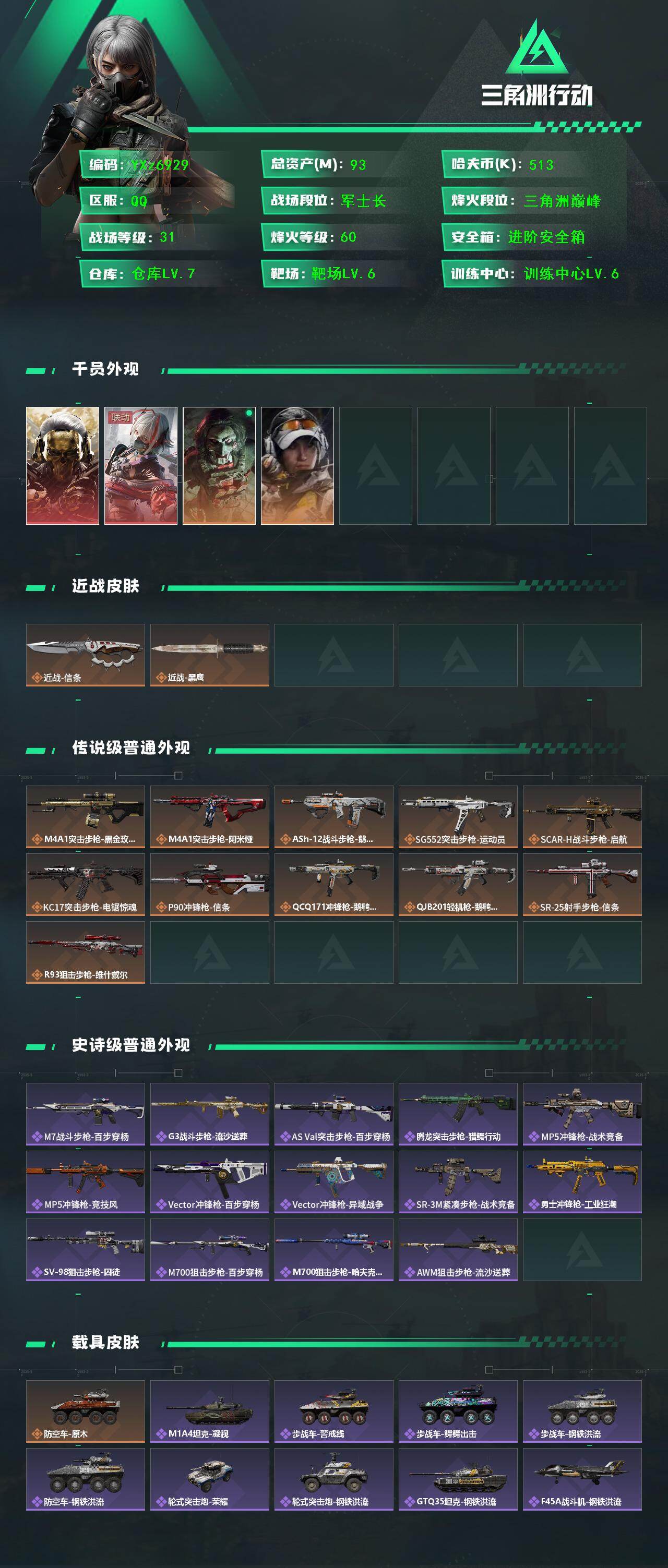 SJZCMW431133三角洲行动账号详情图2