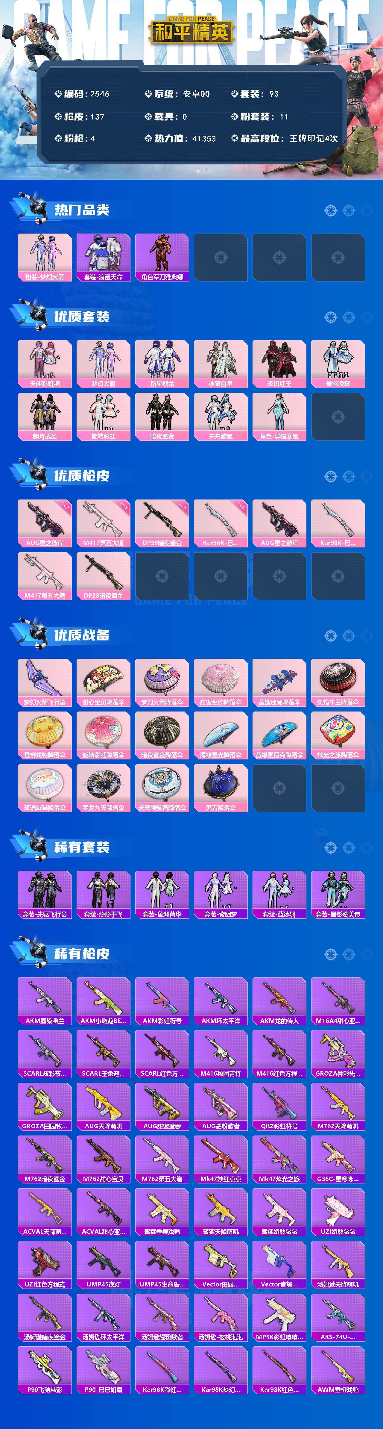 HPCMW465278和平精英账号详情图2