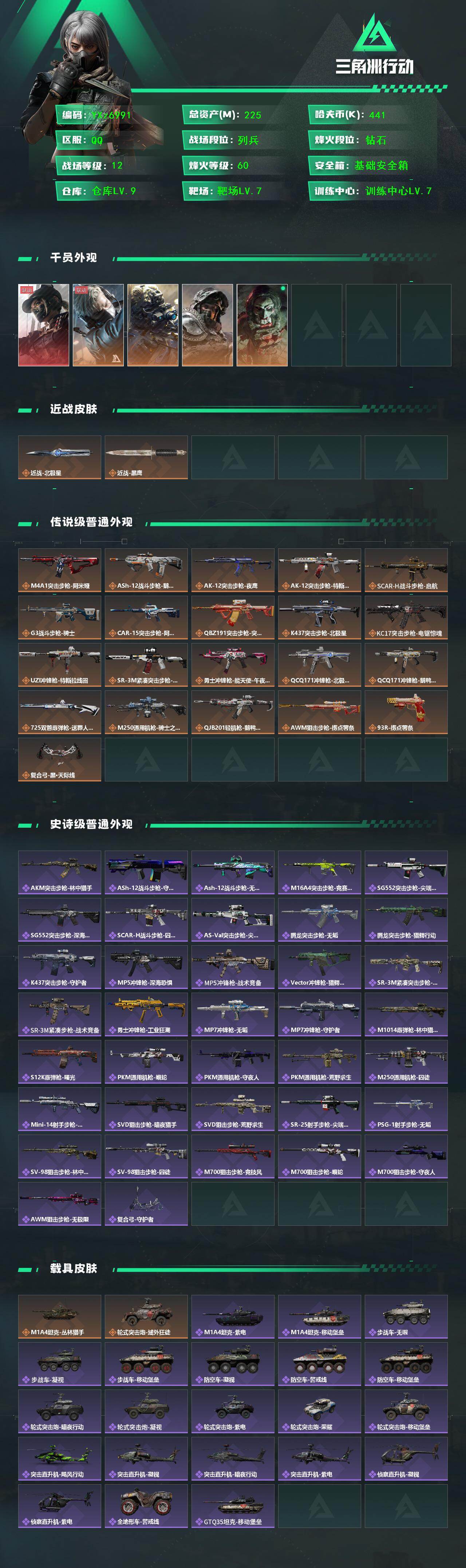 SJZCMW431164三角洲行动账号详情图2 SJZCMW431164三角洲行动账号详情图2