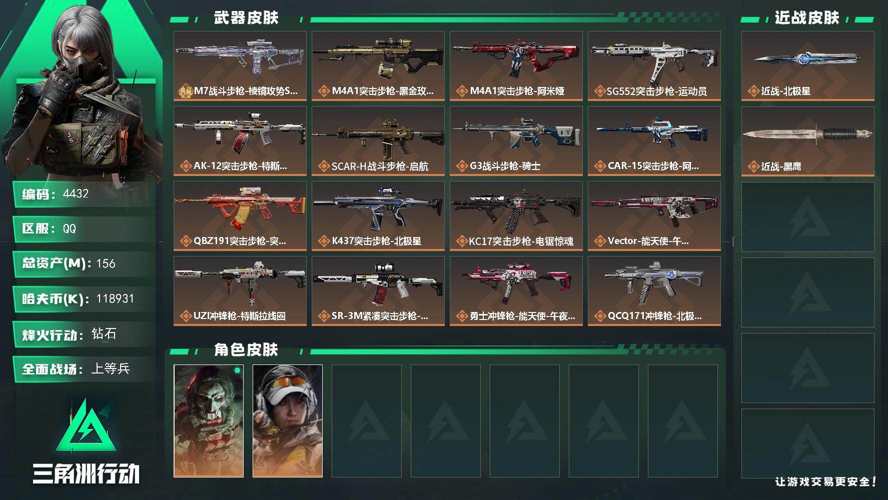 三角洲行动账号QQ总资产(M)：156M/哈夫币(K)：K/哈夫币(K)：K/传说枪皮数：20/全面战场等级：18_段