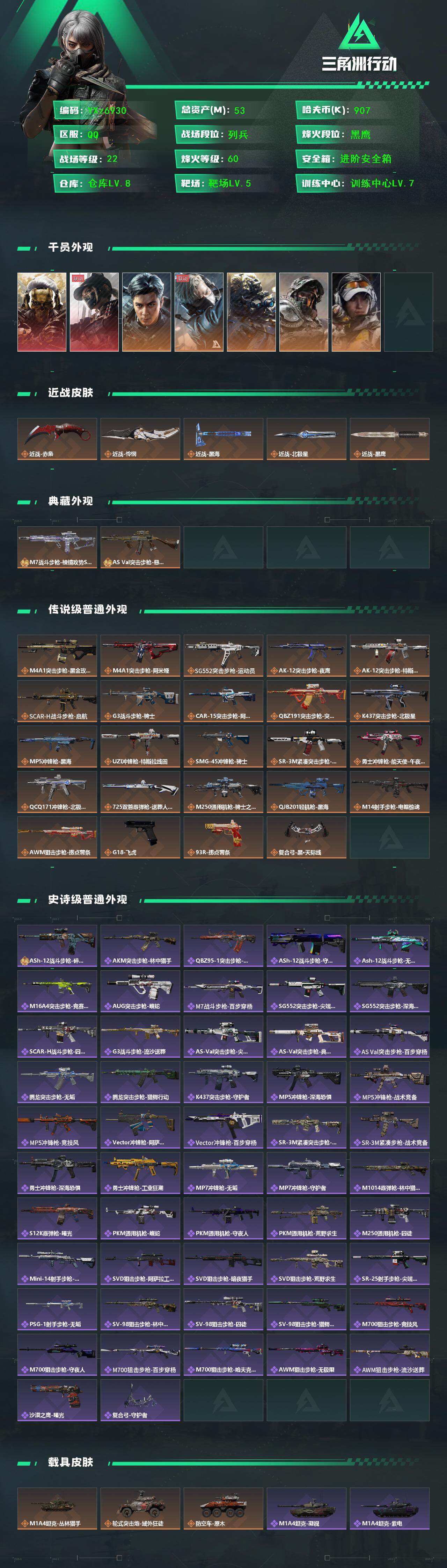 SJZCMW418339三角洲行动账号详情图2