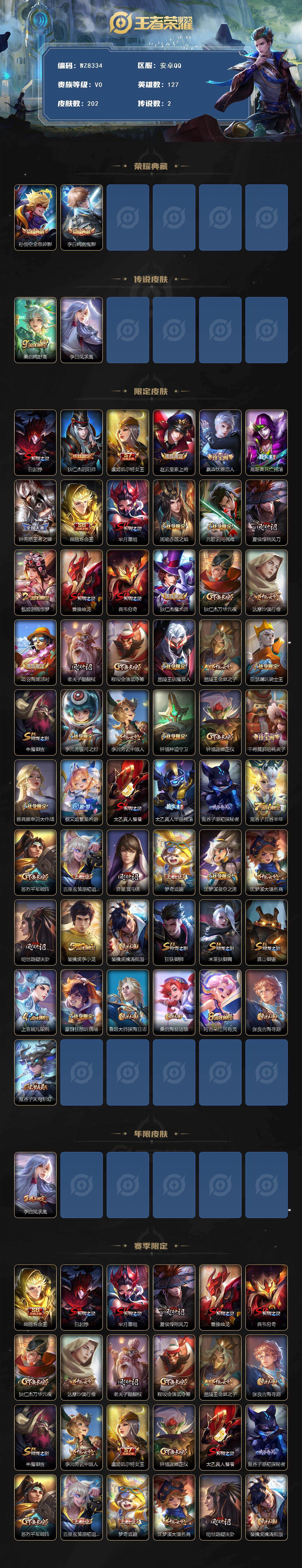 WZXS491247王者荣耀账号详情图2 WZXS491247王者荣耀账号详情图2