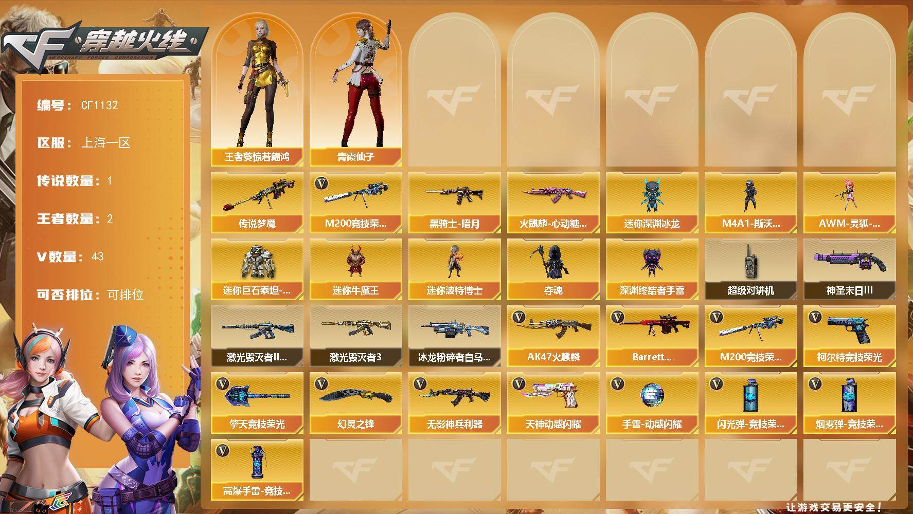 穿越火线账号东部战区上海一区靓号需续费 东部40V爆破号/传说梦魇/竞技荣光套/4防王者葵惊若翩鸿/乔伊教练/云海玲珑/裁决百城联赛天津/火麒麟CFS+心动糖果/王者冰魄/黑骑士海王/极光/暗月传说*2/无影神兵利器/黑武士暗