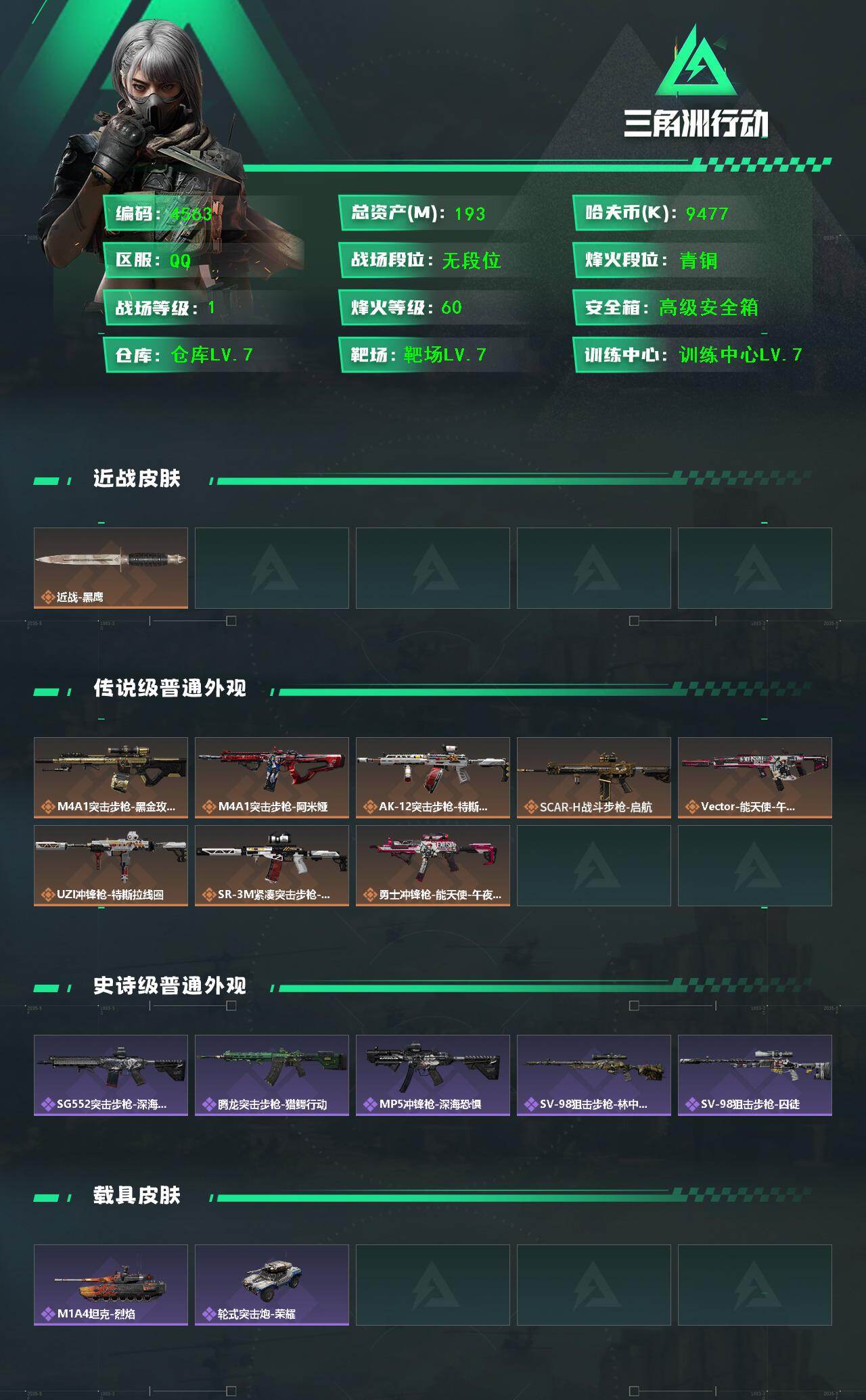 SJZCMW417404三角洲行动账号详情图2