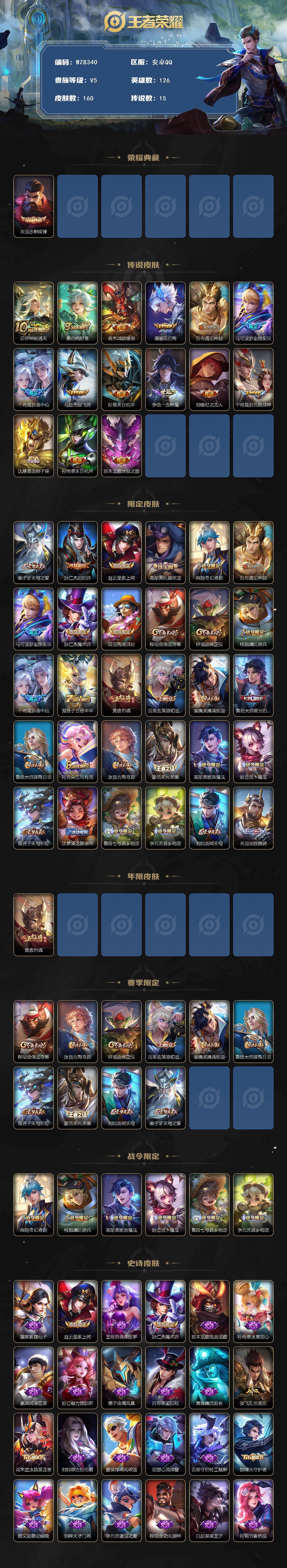 WZXS491377王者荣耀账号详情图2 WZXS491377王者荣耀账号详情图2