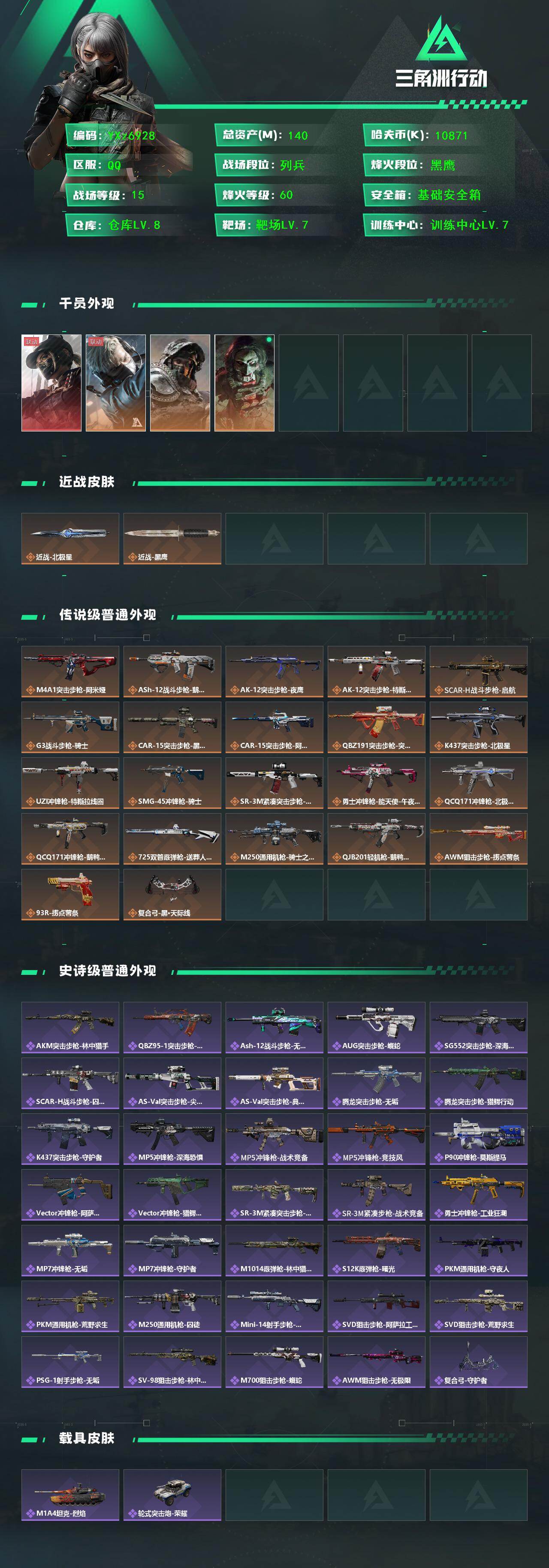 SJZCMW418317三角洲行动账号详情图2 SJZCMW418317三角洲行动账号详情图2