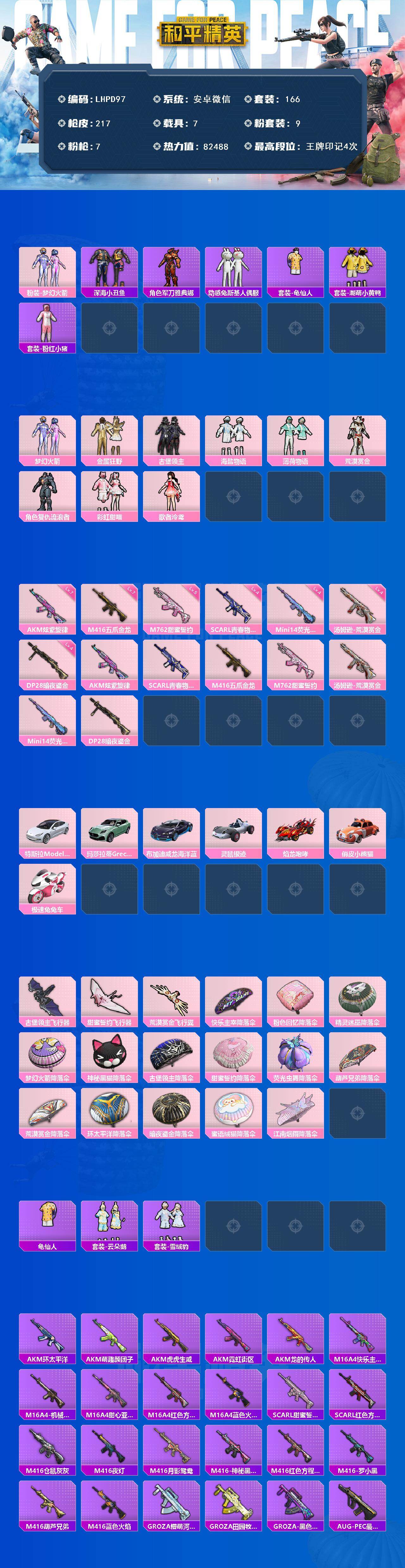 HPCMW466037和平精英账号详情图2