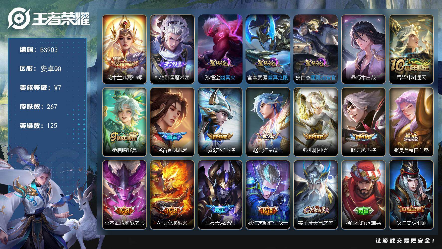 王者荣耀账号安卓QQ安卓Q 打野33段！【韩信群星魔术团，暃朽木白哉】V7-1天幕-267皮肤-1典藏皮肤-1无双-1珍品传说-12传说-83史诗-85限定
【英雄全皮】：橘右京全皮，戈娅全皮，空空儿全皮
【荣耀典藏】