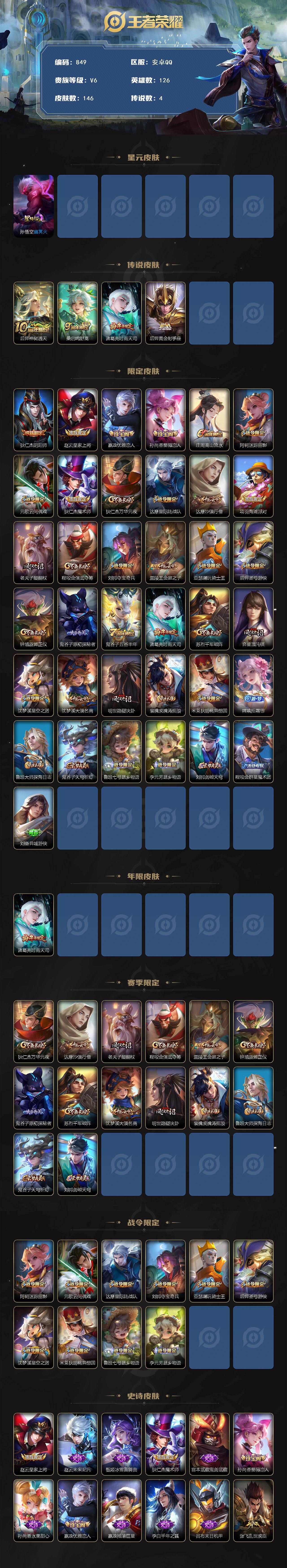 WZCMW495389王者荣耀账号详情图2