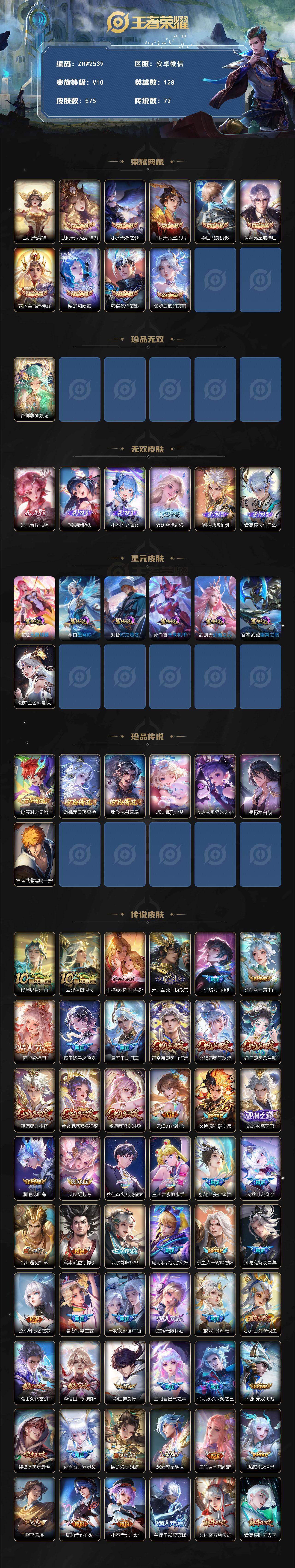 WZCMW491776王者荣耀账号详情图2