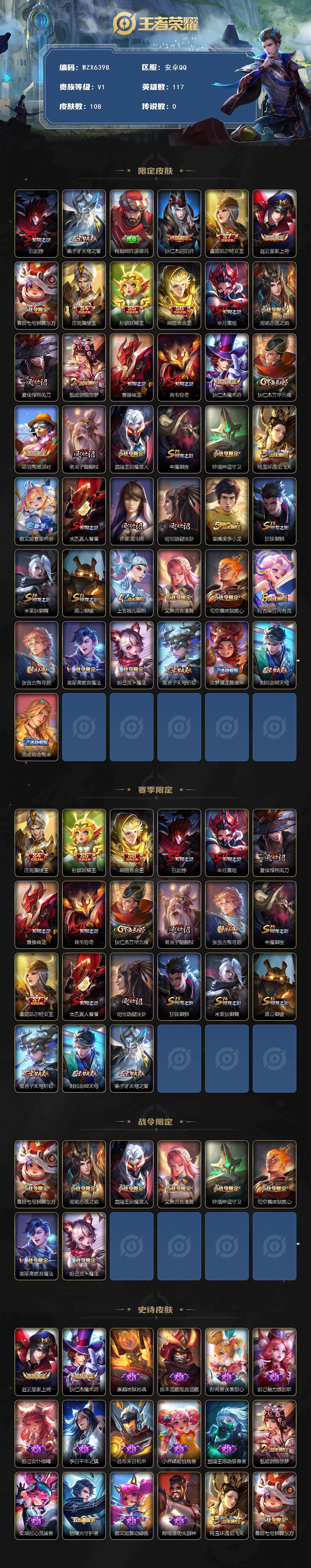 WZEY467689王者荣耀账号详情图2