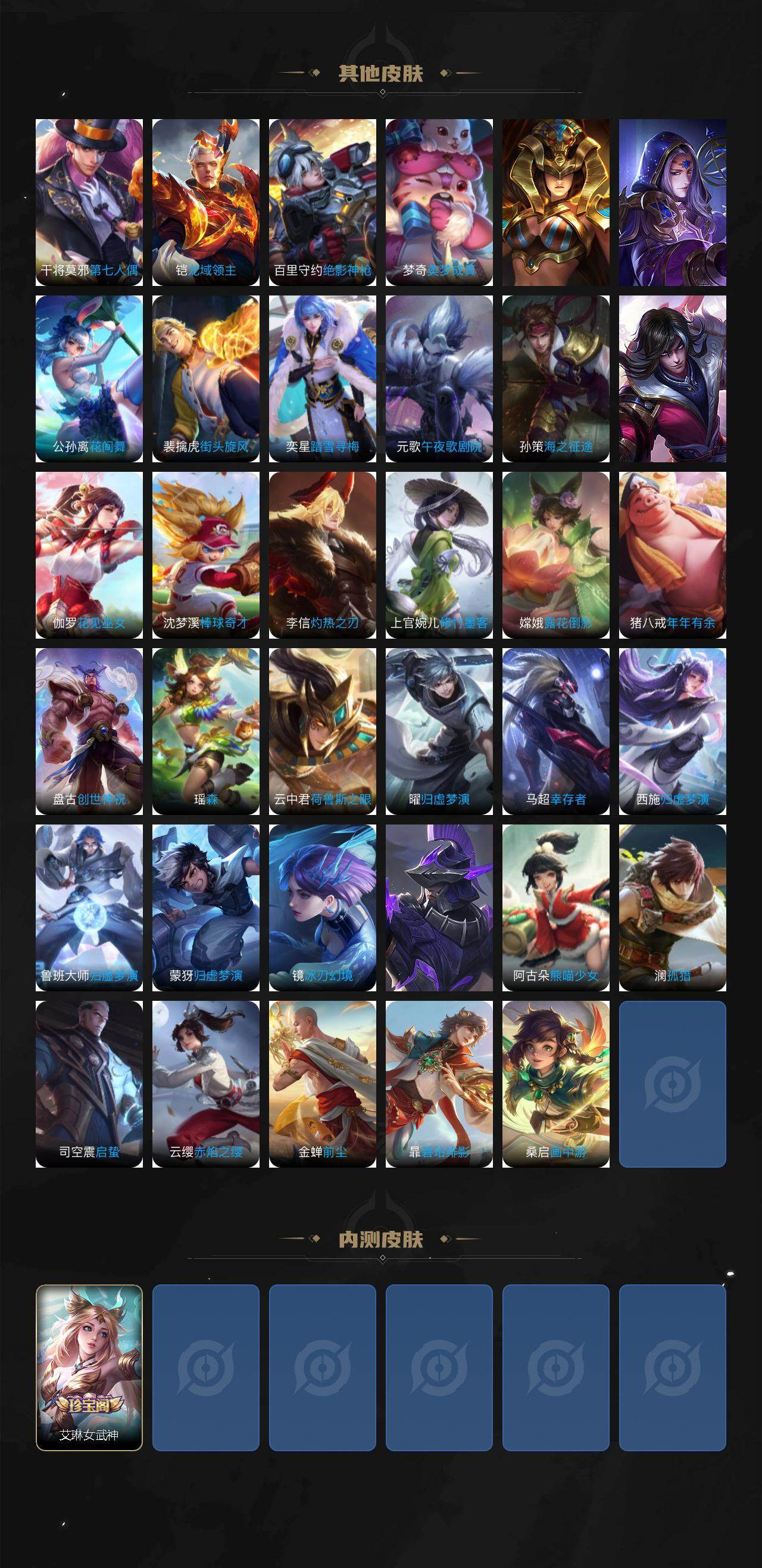 苹果Q-V4-永恒钻石V段位-125英雄-282皮肤-1典藏皮肤-1典藏英雄-1无双-26传说-81史诗
【英雄全皮】:钟馗全皮,李信全皮
【荣耀典藏】:武则天英雄,铠银白咏叹调
【无双皮肤】:武则