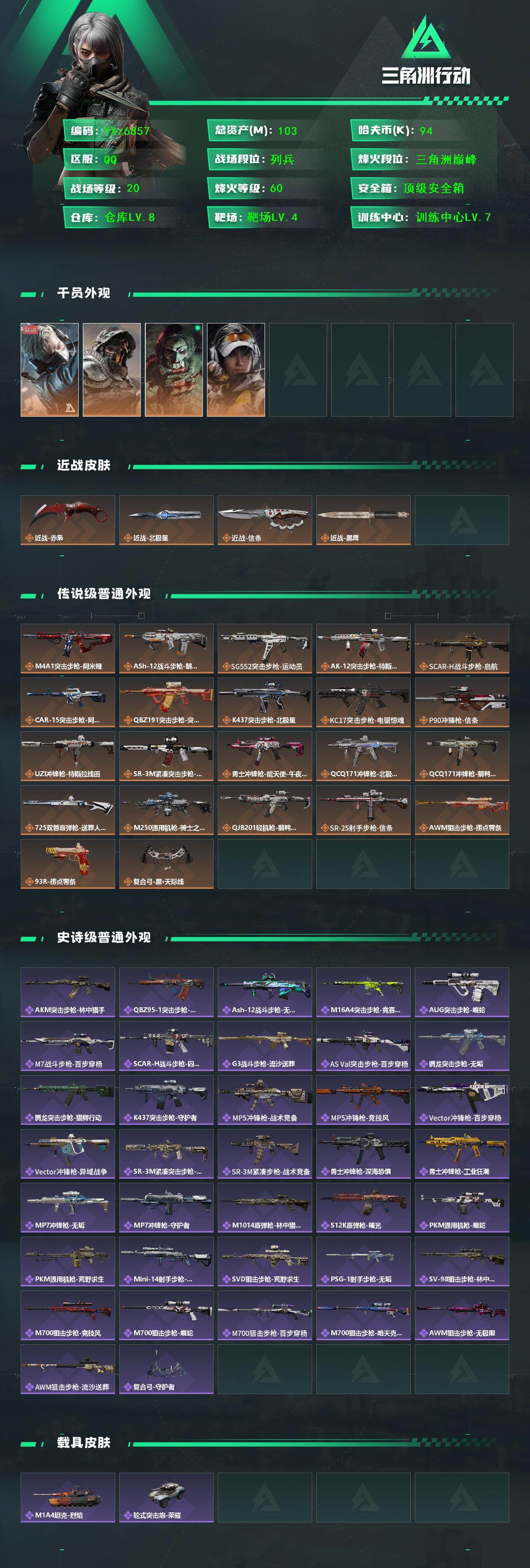 SJZCMW431119三角洲行动账号详情图2