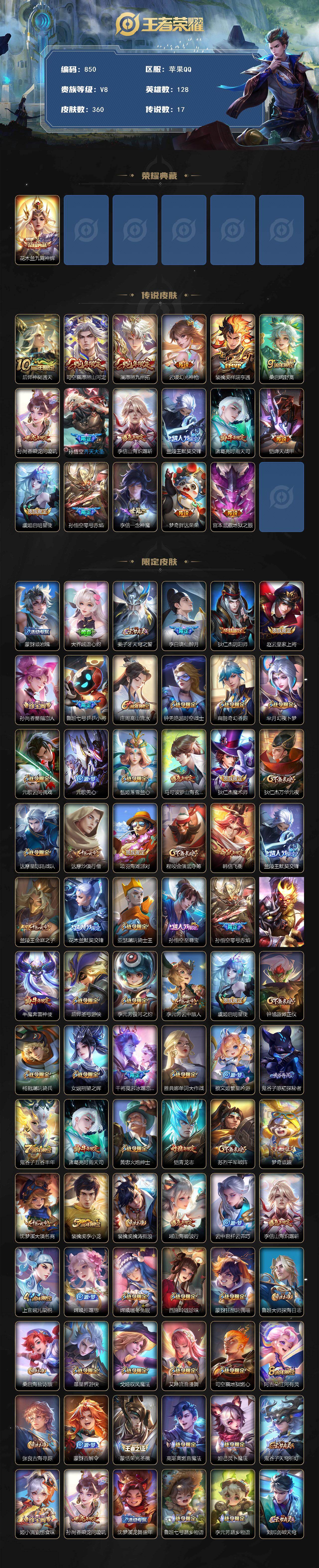 WZCMW495719王者荣耀账号详情图2 WZCMW495719王者荣耀账号详情图2