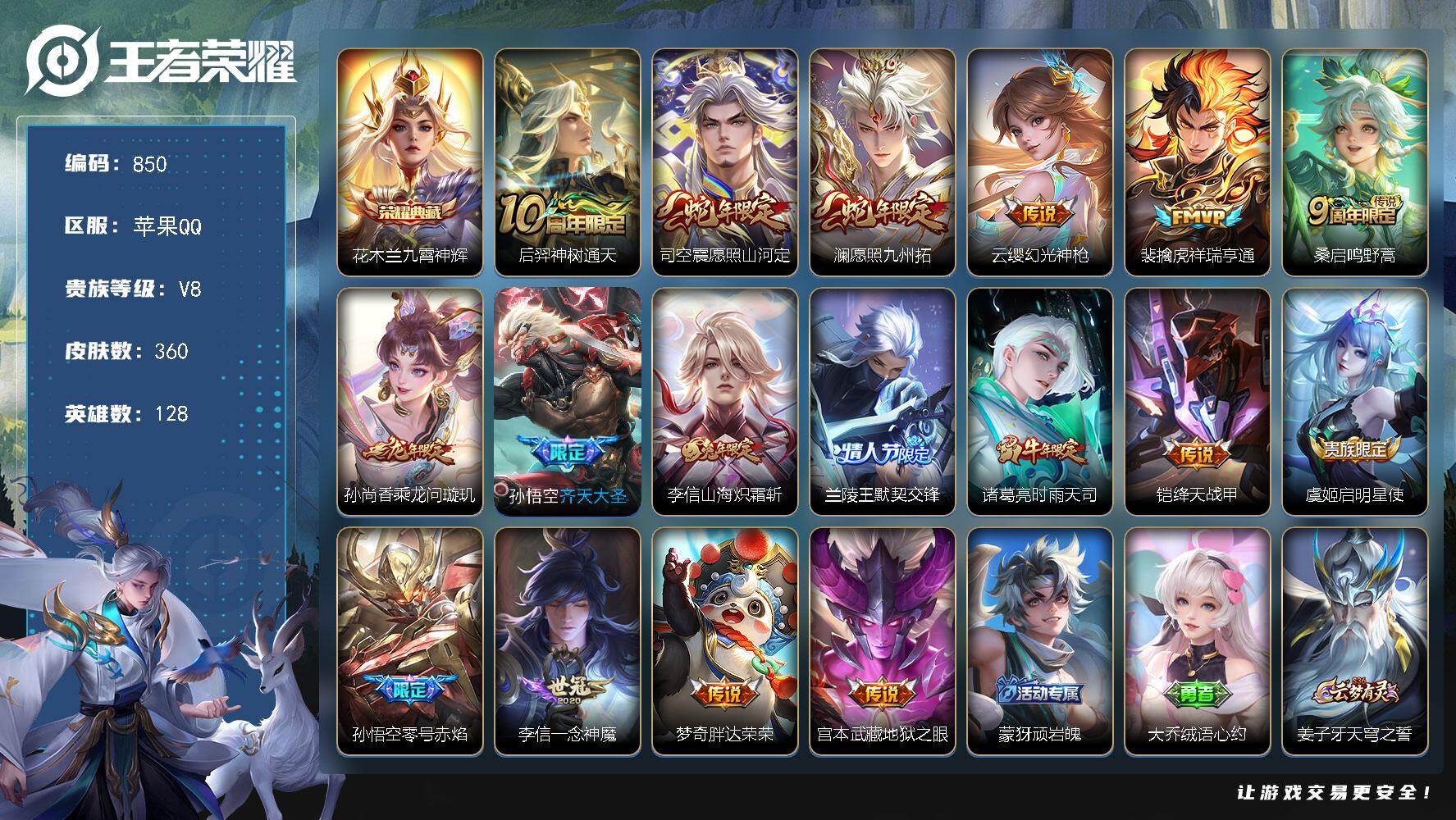 王者荣耀账号苹果QQ128英雄-360皮肤-苹果Q-V8-永恒钻石I段位-128英雄-360皮肤-1典藏皮肤-17传说-
