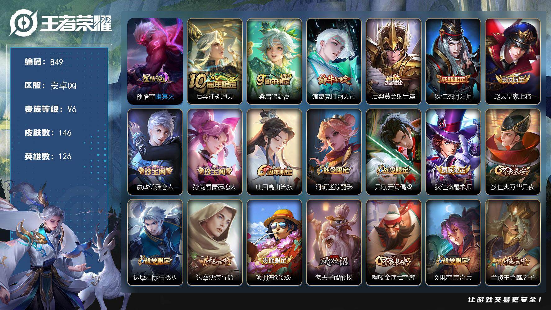 王者荣耀账号安卓QQ126英雄-146皮肤-安卓Q-V6-永恒钻石II段位-126英雄-146皮肤-4传说-29史诗
【