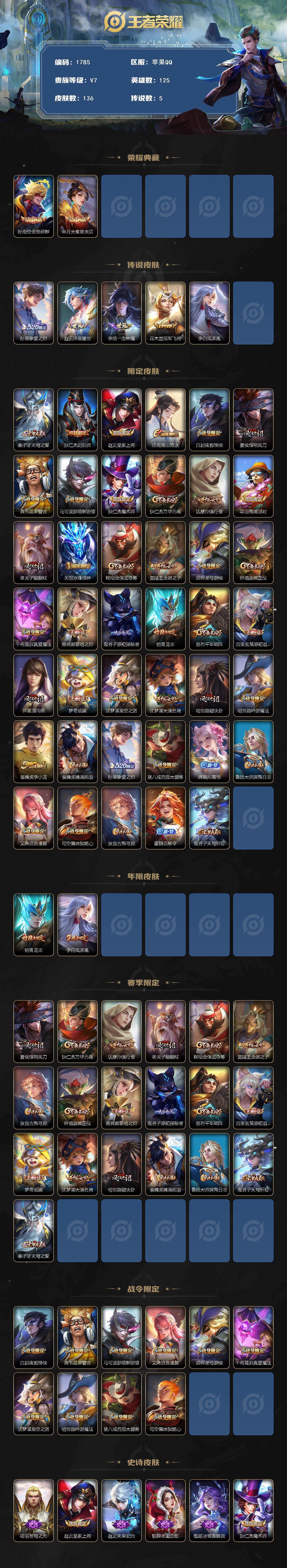 WZCMW467390王者荣耀账号详情图2