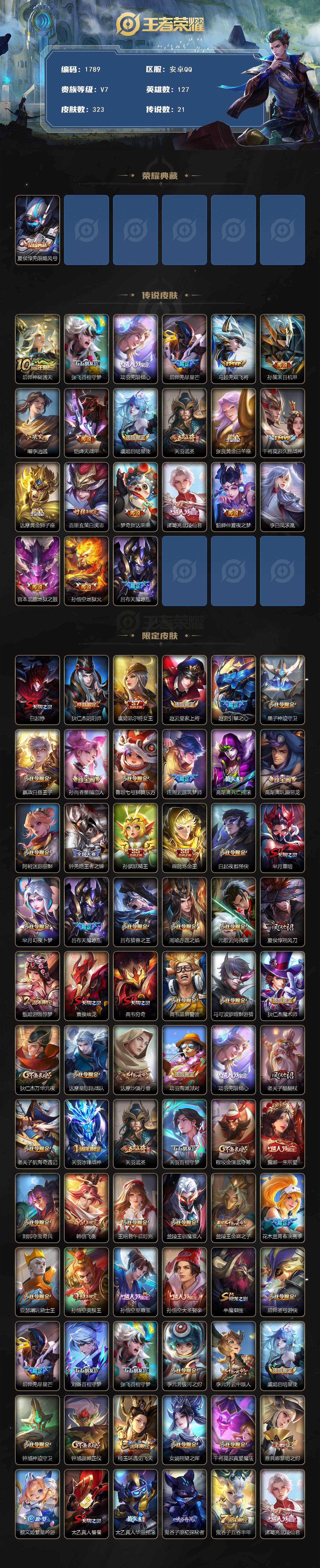 WZCMW467435王者荣耀账号详情图2