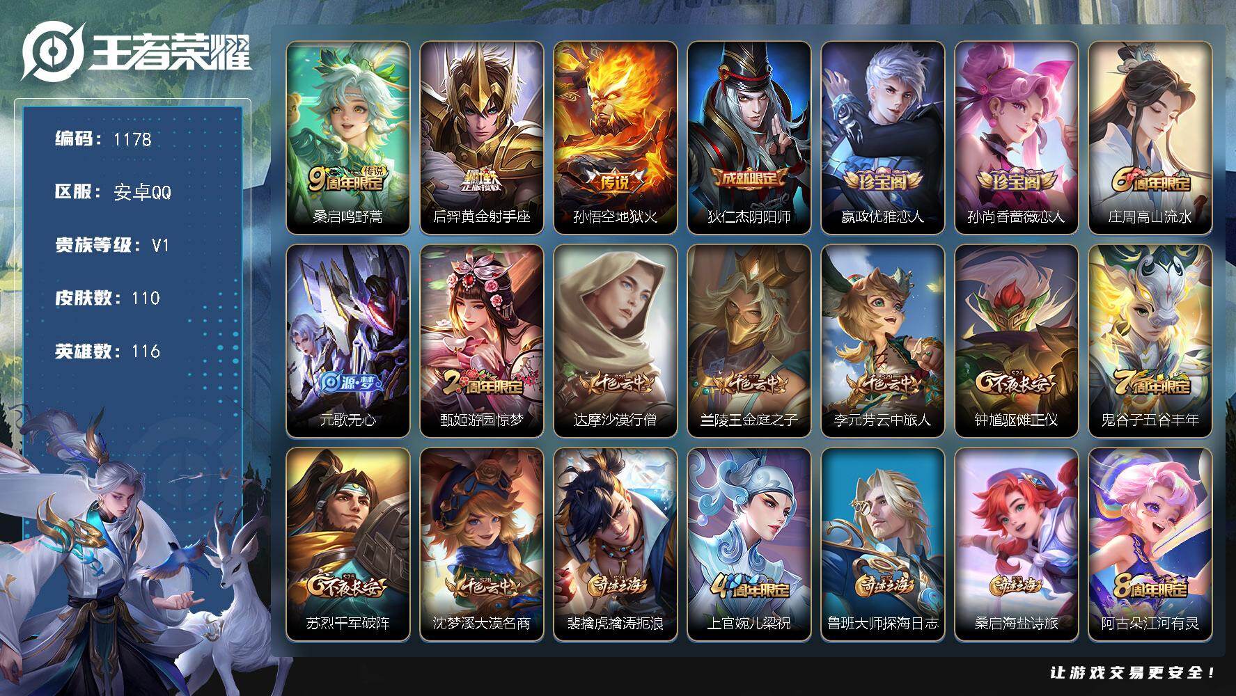 WZKG4103337王者荣耀账号详情图23