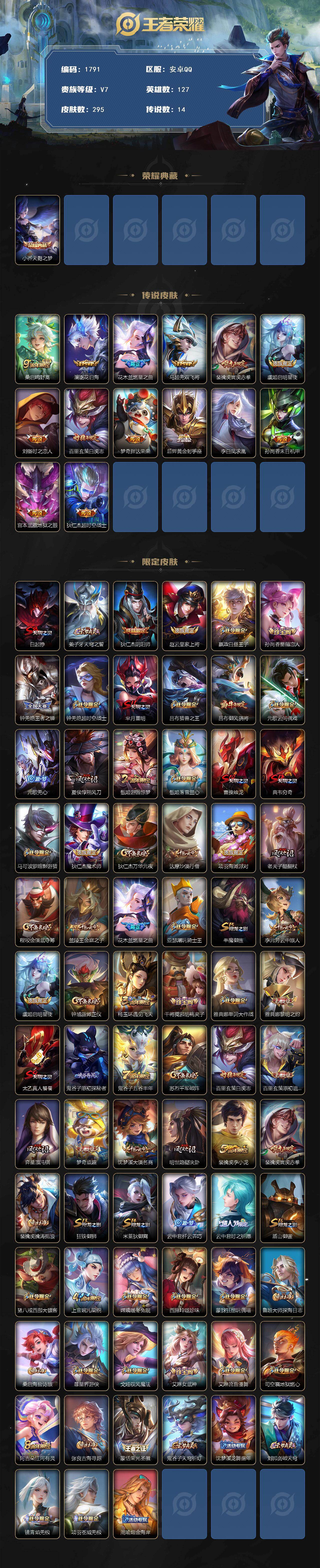 WZCMW467467王者荣耀账号详情图2